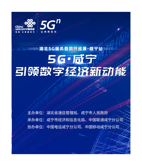 中国联通 5G服务春风行巡回活动  