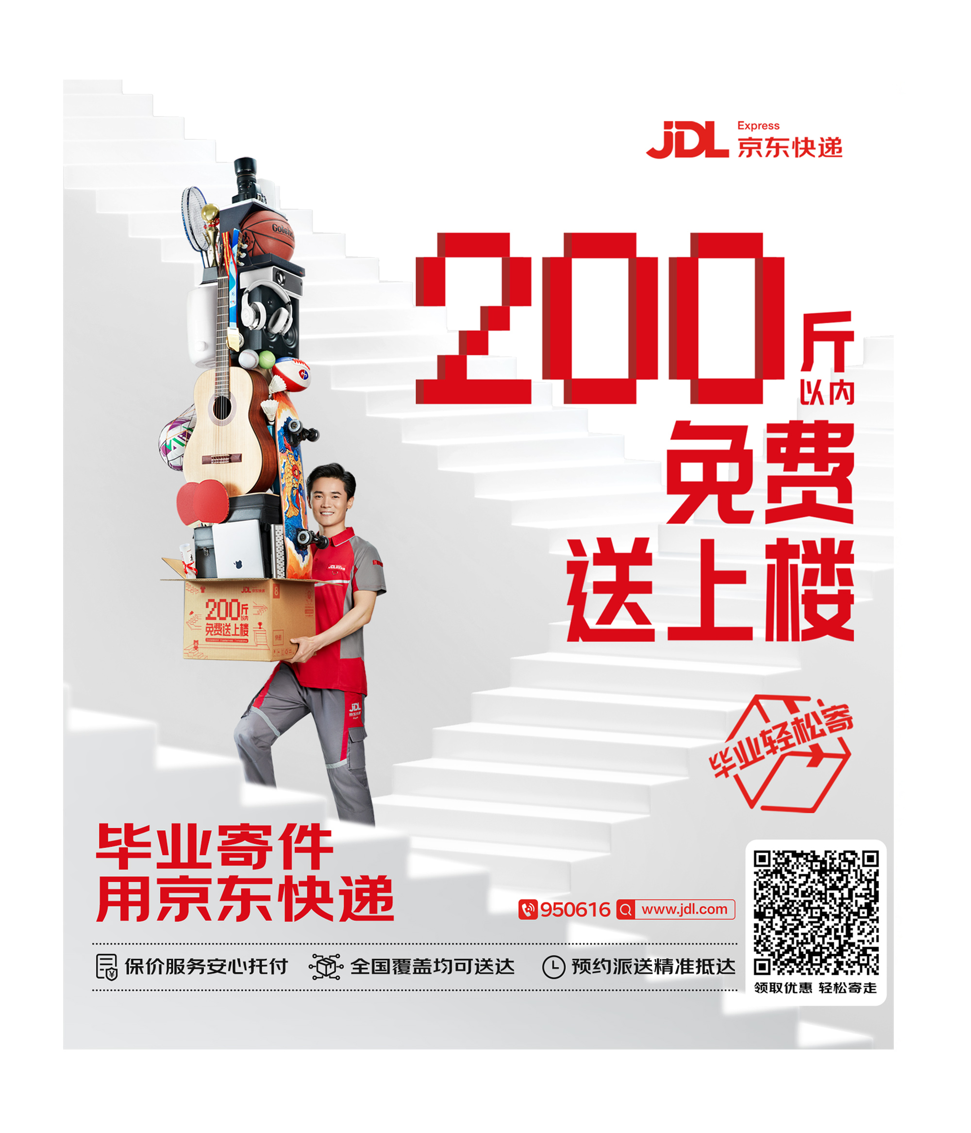 京东物流2023毕业季活动