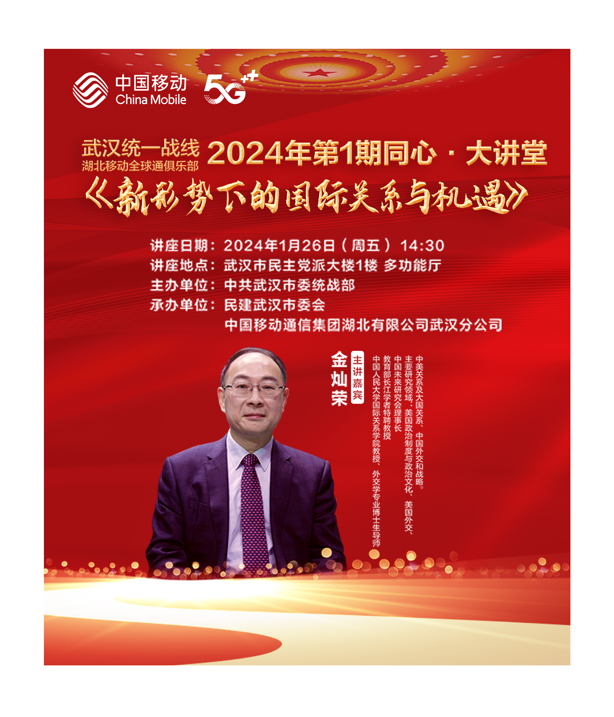 2024移动大讲堂